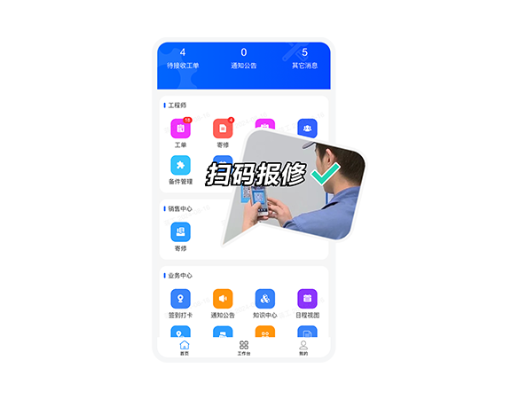 售意达-扫码报修.png