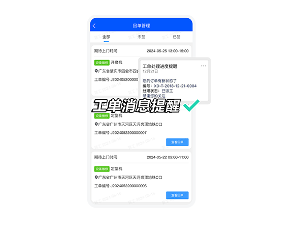 售意达-工单进度提醒.png