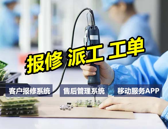 售后管理系统-2.jpg