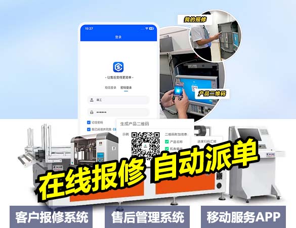 设备售后管理系统-3.jpg