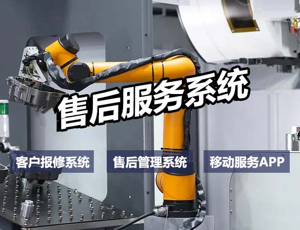 设备售后服务系统-2.jpg