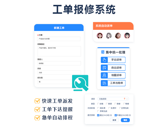 售意达工单报修系统.png