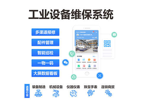售意达设备管理系统.png