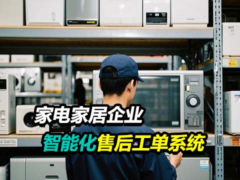 售后工单系统.jpg