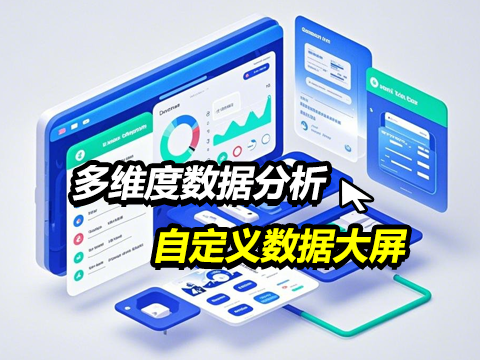 售意达-数据大屏-1.png