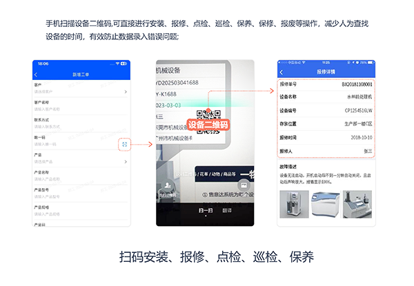 扫码点检巡检保养-1-600.png