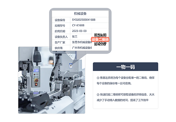一物一码600-2.png