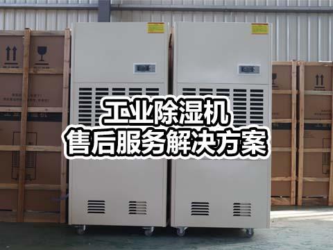 国内知名除湿机厂家服务支持管理，就用售后服务系统