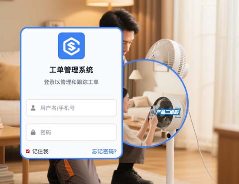 家电售后服务系统-480.jpg