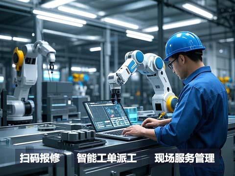 2025 机械设备企业必备售后服务系统，一站式解决设备维修