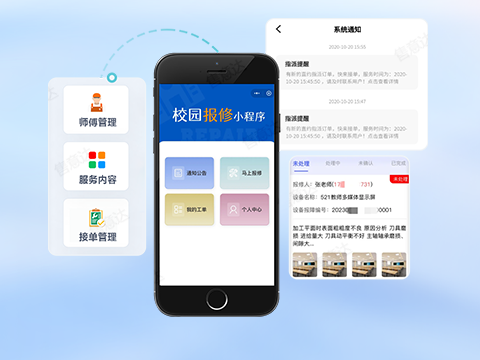 学校后勤痛点破解：售后工单系统实现精准服务